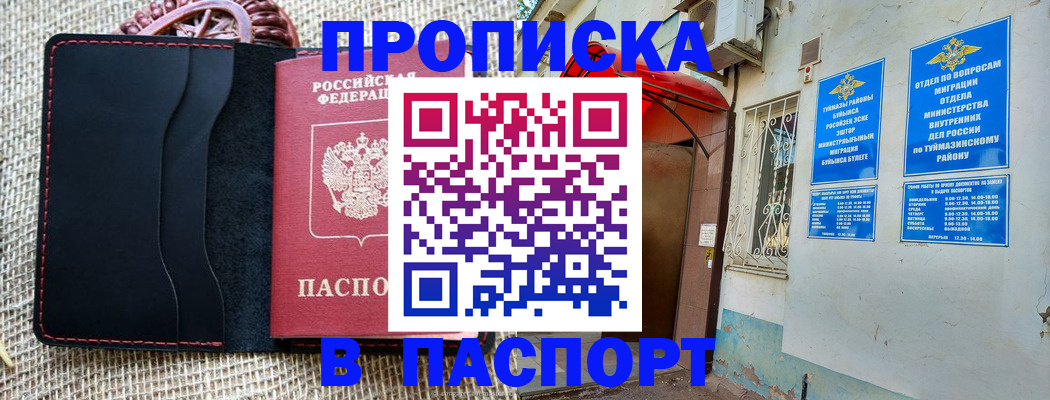 временная регистрация в Пролетарске