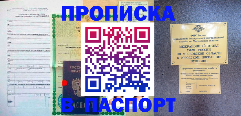 миграционный учет в Пролетарске